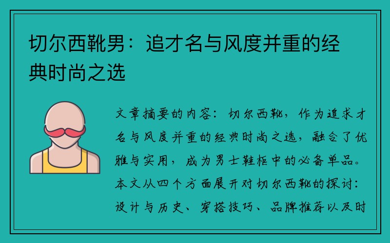 切尔西靴男：追才名与风度并重的经典时尚之选