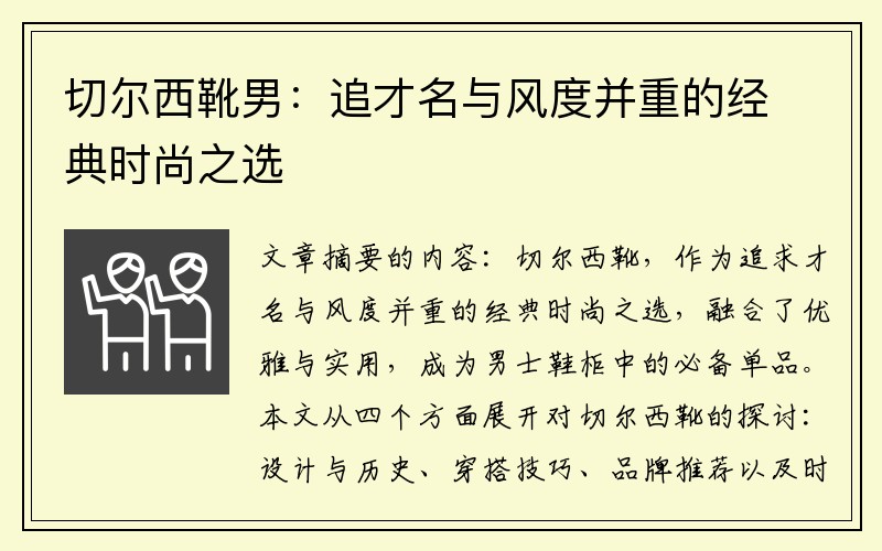 切尔西靴男：追才名与风度并重的经典时尚之选