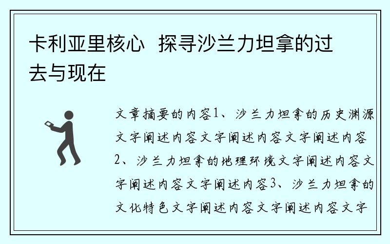 卡利亚里核心  探寻沙兰力坦拿的过去与现在