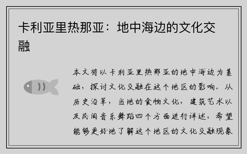 卡利亚里热那亚：地中海边的文化交融