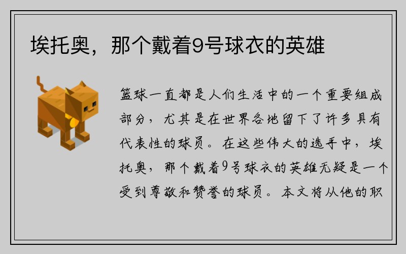 埃托奥,那个戴着9号球衣的英雄