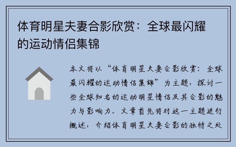 体育明星夫妻合影欣赏:全球最闪耀的运动情侣集锦