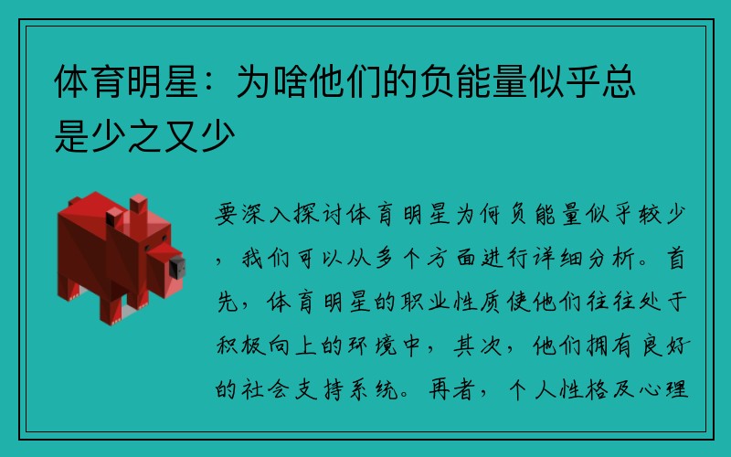 体育明星:为啥他们的负能量似乎总是少之又少