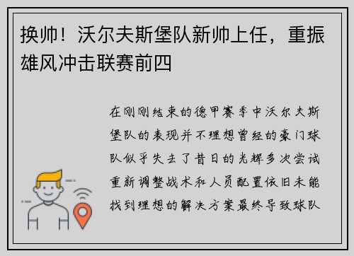 换帅!沃尔夫斯堡队新帅上任,重振雄风冲击联赛前四