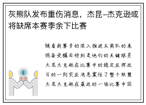灰熊队发布重伤消息,杰昆-杰克逊或将缺席本赛季余下比赛