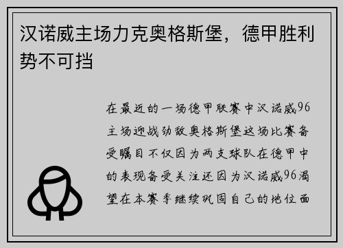 汉诺威主场力克奥格斯堡,德甲胜利势不可挡