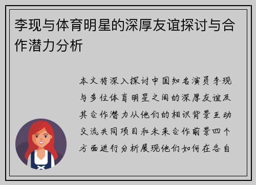 李现与体育明星的深厚友谊探讨与合作潜力分析