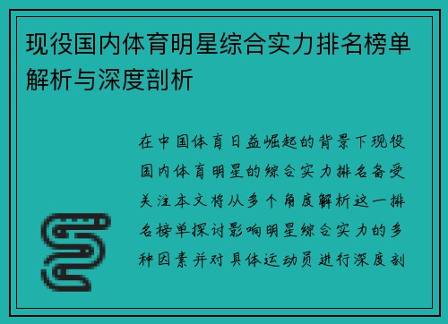 现役国内体育明星综合实力排名榜单解析与深度剖析