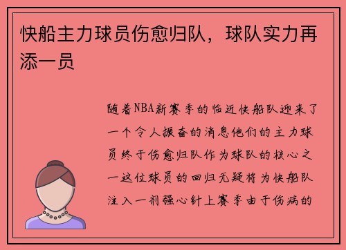 快船主力球员伤愈归队,球队实力再添一员