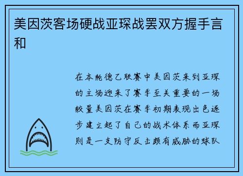 美因茨客场硬战亚琛战罢双方握手言和