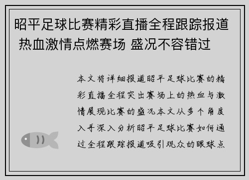 昭平足球比赛精彩直播全程跟踪报道 热血激情点燃赛场 盛况不容错过