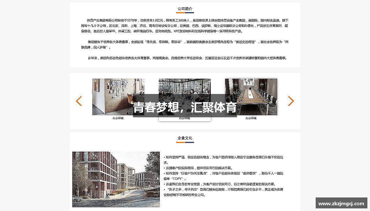 青春梦想，汇聚体育